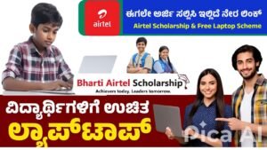Airtel Scholarship & Free Laptop Scheme