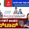Airtel Scholarship & Free Laptop Scheme