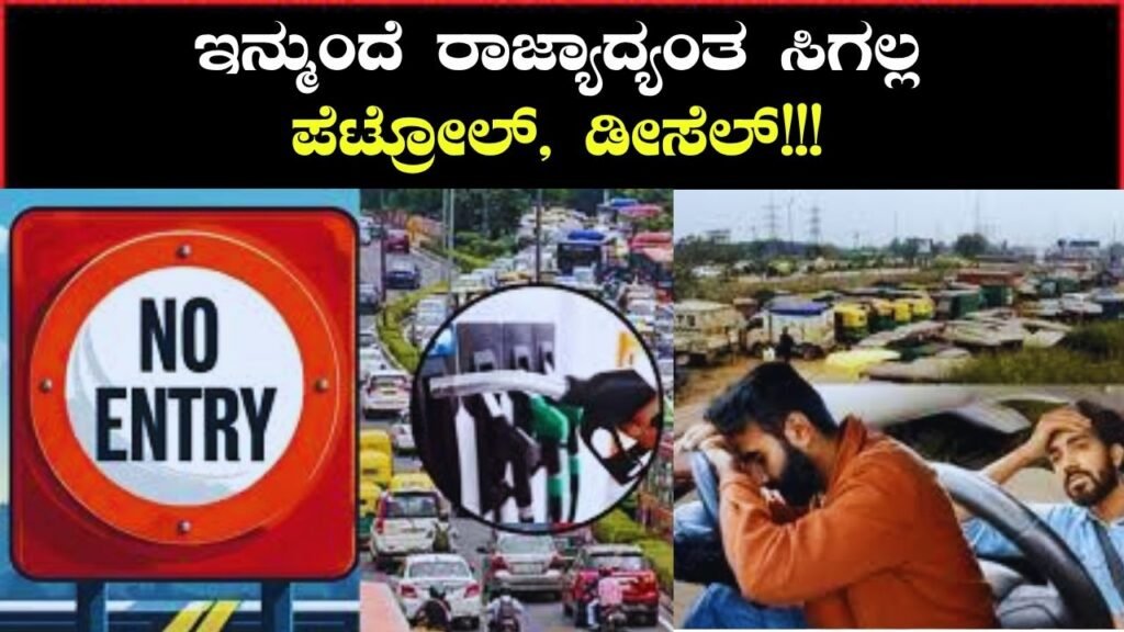 No Fuel For Old Vehicles