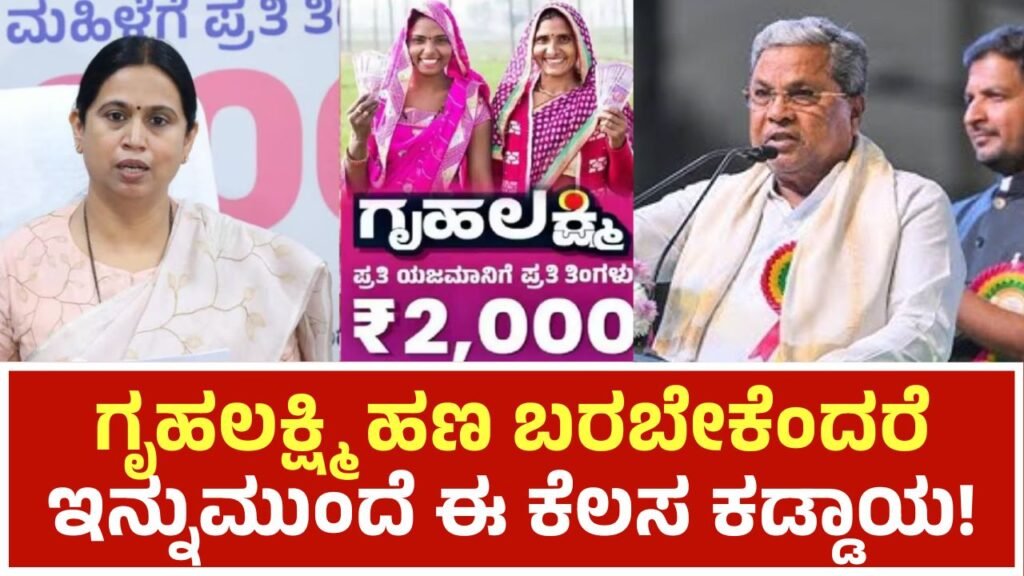 gruhalkshmi-yojana-information
