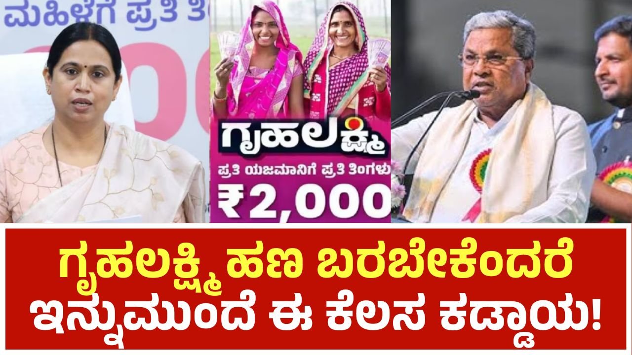 gruhalkshmi-yojana-information