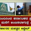 karnataka government new rules